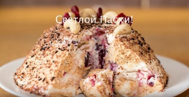 Пасхальные рецепты. 10 рецептов вкусной творожной пасхи